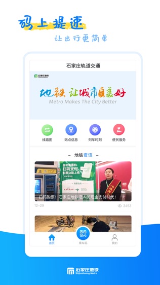 石家庄轨道交通软件截图0