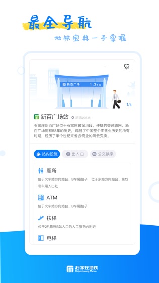 石家庄轨道交通软件截图2