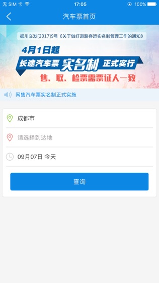 达运出行软件截图1