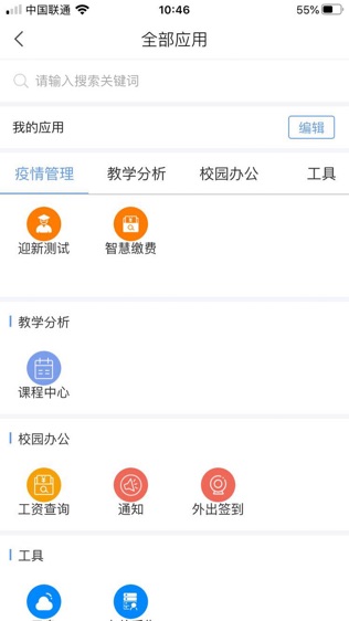 智慧理职软件截图1