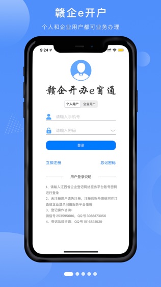 赣企开办e窗通软件截图0