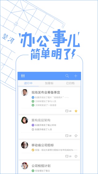 一起工作软件截图2