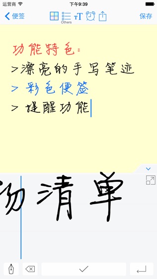 手写便签软件截图1
