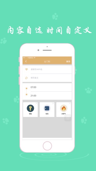 出门狗（outpup)软件截图1