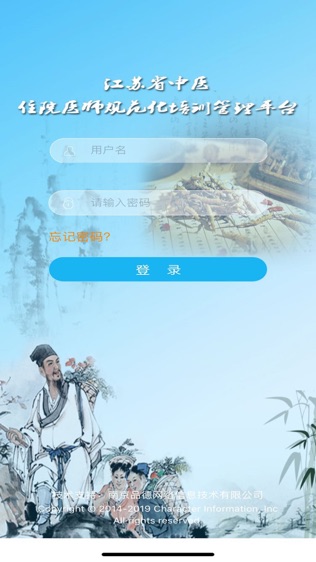 江苏中医住培软件截图0