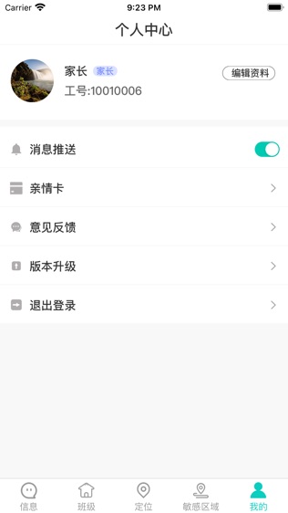 稚龙伴学软件截图2