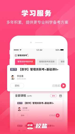 校盐硕士软件截图1