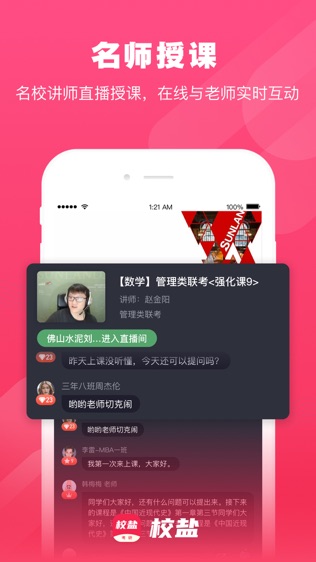 校盐硕士软件截图2