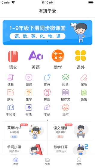 有班学堂软件截图0