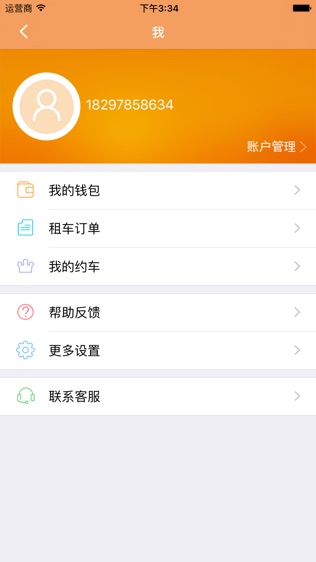 盟盟同行软件截图2