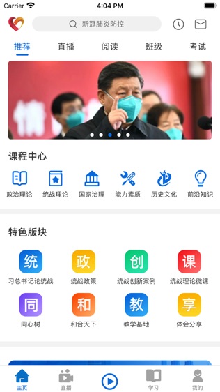 同心云学院软件截图0