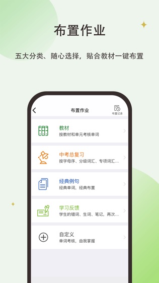 维词初中教师软件截图2