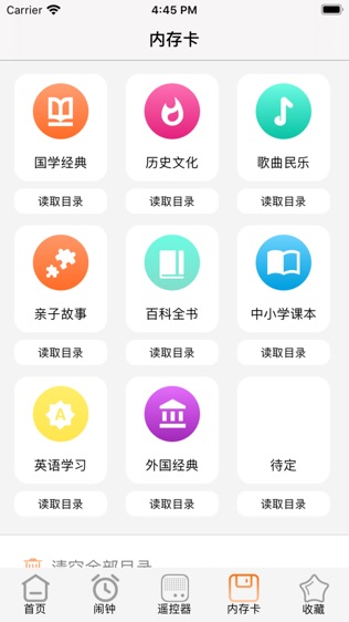 贞明教育软件截图2