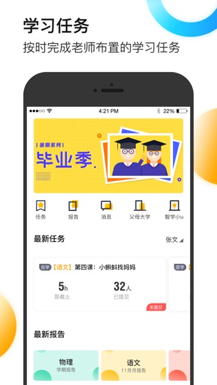 U伴慧学软件截图0