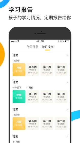 U伴慧学软件截图1