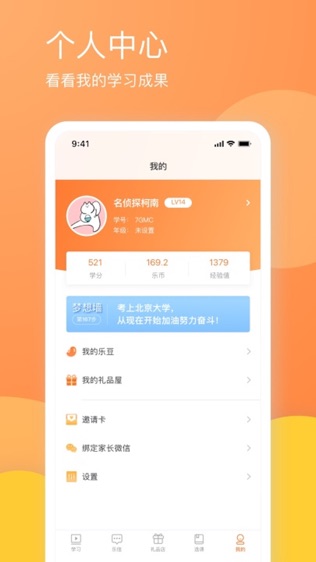 乐学一百软件截图2