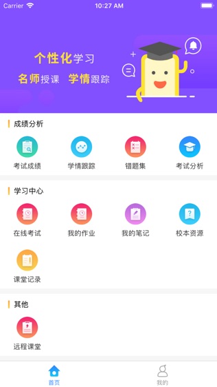 星光教育软件截图0