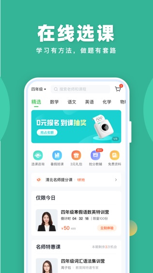 作业帮直播课软件截图2