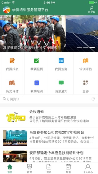 惟楚有才软件截图1