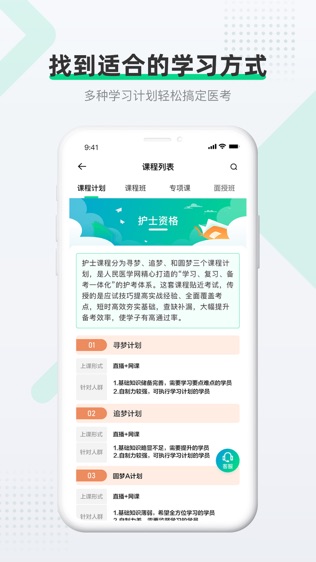 医学直播课堂软件截图2