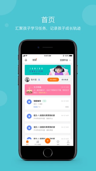 学乐云家校软件截图0