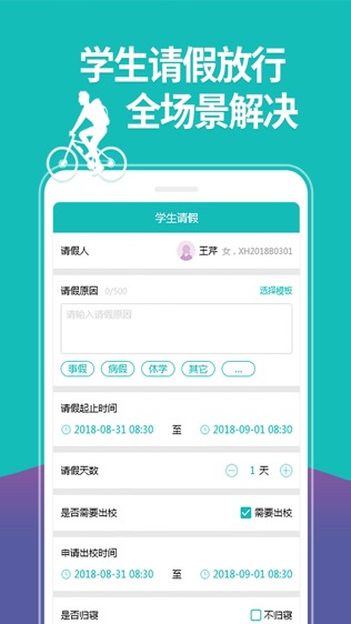 YN智慧校园软件截图2