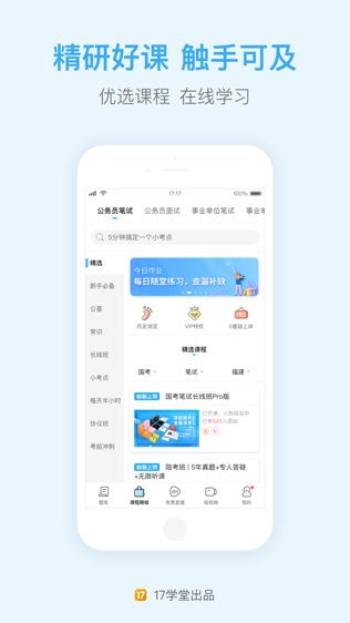 一起公考软件截图0