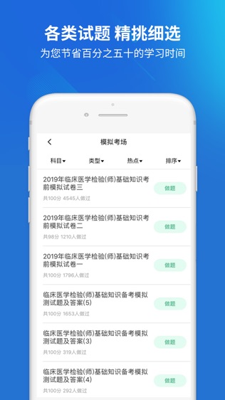 临床医学检验技师题库软件截图2