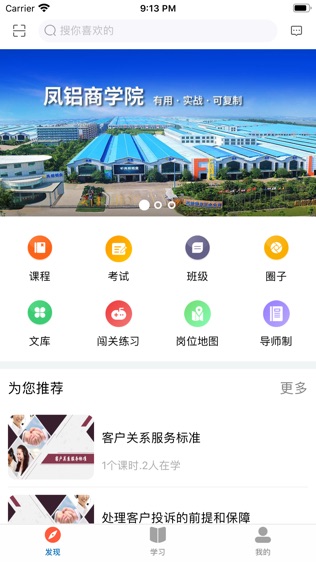 凤铝商学院软件截图0