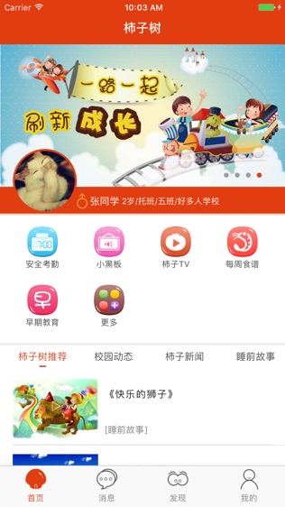 柿子树早期教育软件截图0