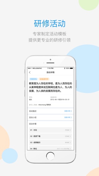 师学宝软件截图2