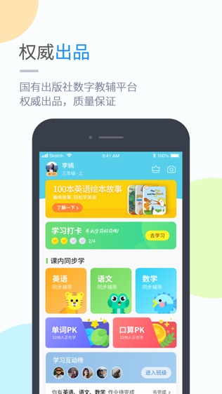 湖北教育小学版软件截图0