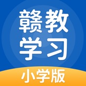 赣教学习小学版