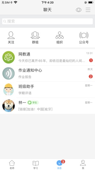 网教通软件截图1