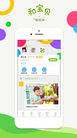 和宝贝家长版软件截图1