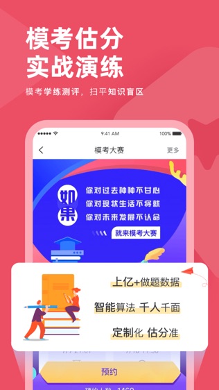 公务员考试对题库软件截图1