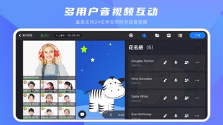 在线互动课堂软件截图1