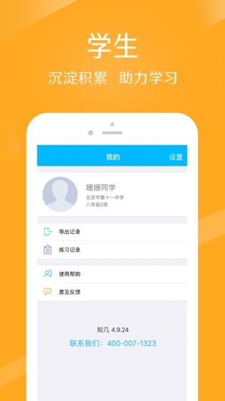 知几学生软件截图1