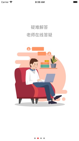 思政课在线软件截图1