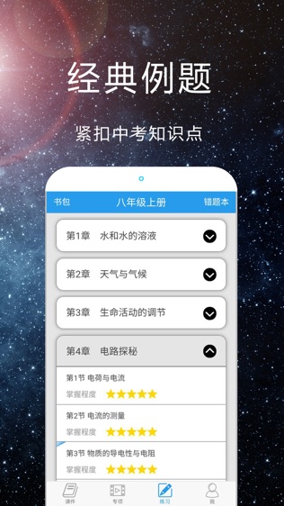 赛学霸科学软件截图1