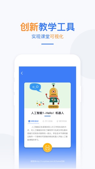 未知树课堂软件截图2