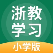 浙教学习小学版