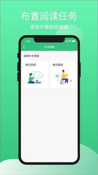 火柴阅读教师软件截图0