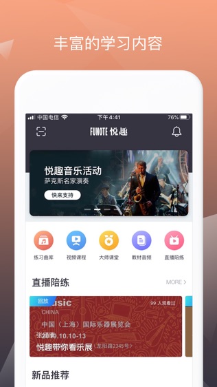 悦趣音乐家软件截图0