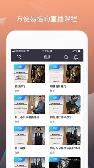 悦趣音乐家软件截图2