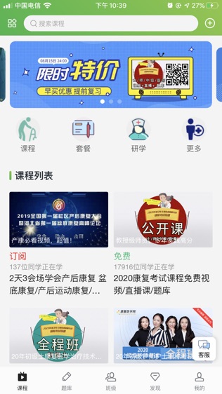 康复课堂软件截图0