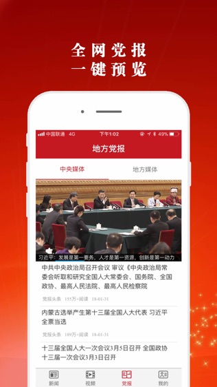 党报头条软件截图1