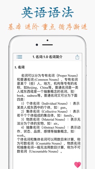 英语语法手册软件截图0