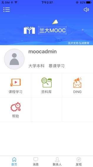 兰大MOOC软件截图2