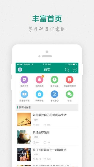 银鹰学堂软件截图0